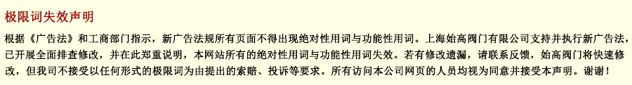 極限詞失效聲明