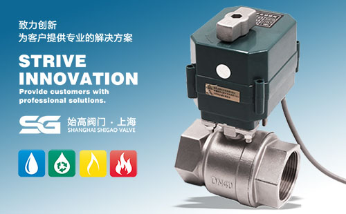 SG-001電動球閥